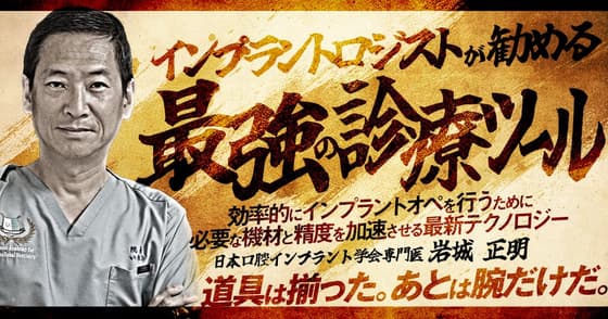 インプラントロジストが勧める最強の診療ツール