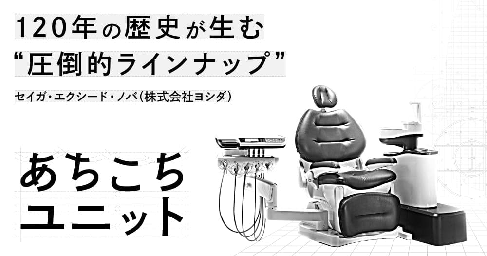 120年の歴史が生む”圧倒的ラインナップ”