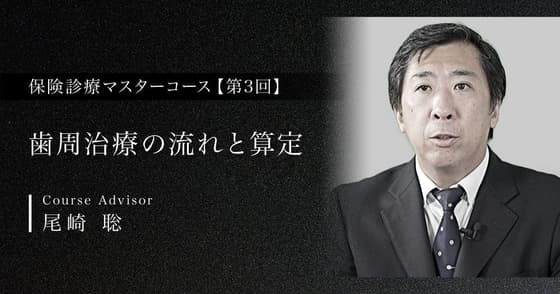 歯周治療の流れと算定