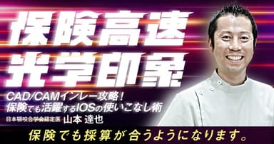 保険高速光学印象