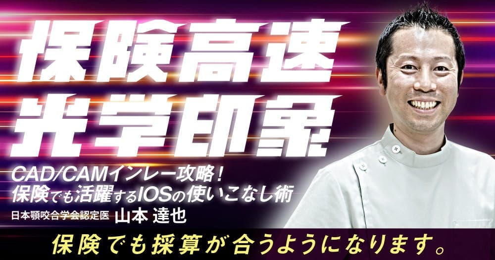 保険高速光学印象