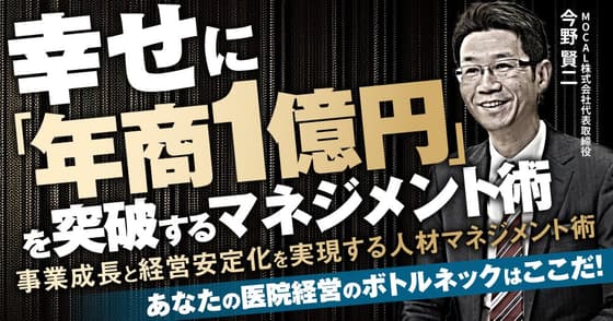 幸せに「年商１億円」を突破するマネジメント術
