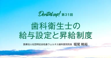 歯科衛生士の給与設定と昇給制度