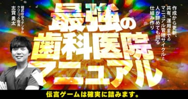 最強の歯科医院マニュアル