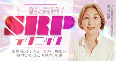 一緒に実践「SRP」テクニック