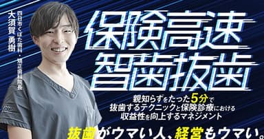 保険高速智歯抜歯