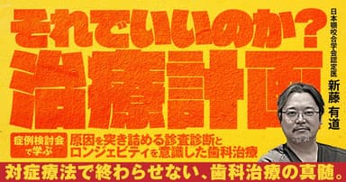 それでいいのか？治療計画