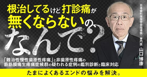 根治してるけど打診痛が無くならないの、なんで？