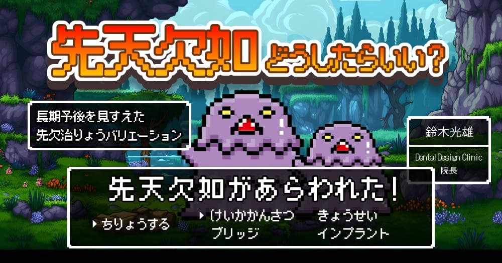 先天欠如、どうしたらいい？