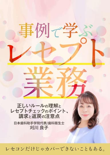 ランキング8位の事例で学ぶレセプト業務