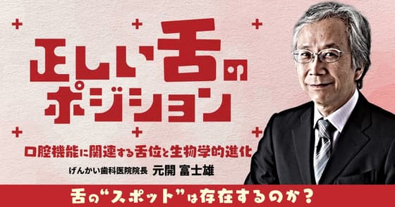 正しい舌のポジション