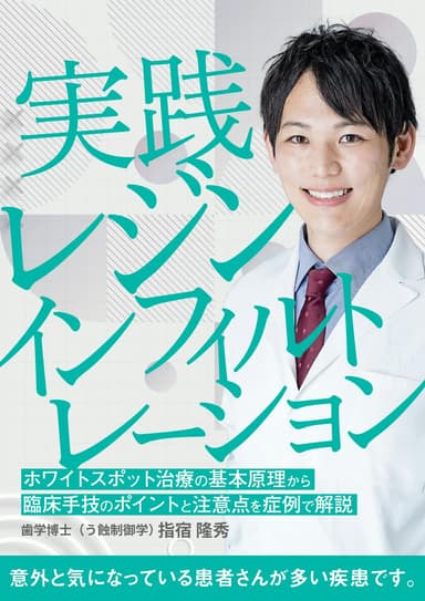 ランキング9位の実践「レジンインフィルトレーション」