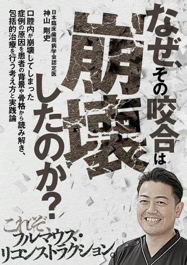 ランキング5位のなぜ、その咬合は崩壊したのか？