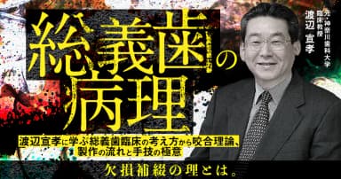 総義歯の病理