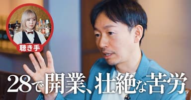 【専門医BAR】わずか28歳で開業、当時の苦労を聞く。
