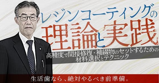 レジンコーティングの理論と実践