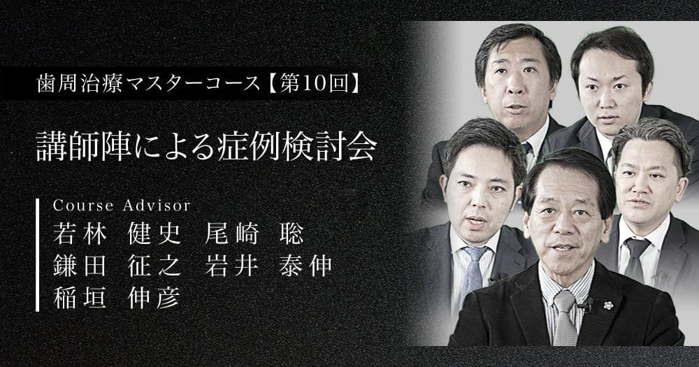 講師陣による症例検討会