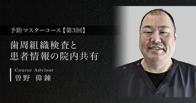 歯周組織検査と患者情報の院内共有