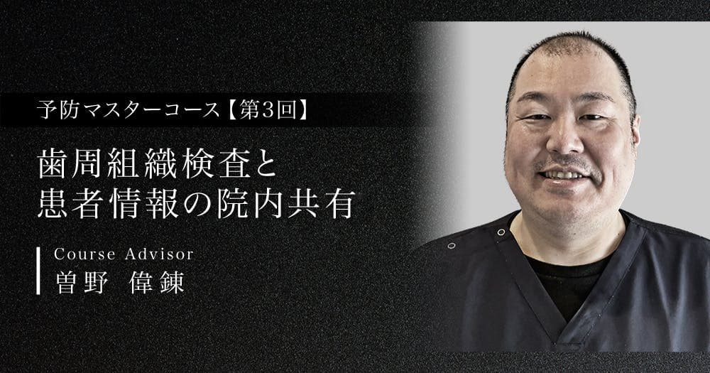 歯周組織検査と患者情報の院内共有