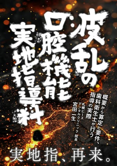 ランキング9位の波乱の口腔機能実地指導料