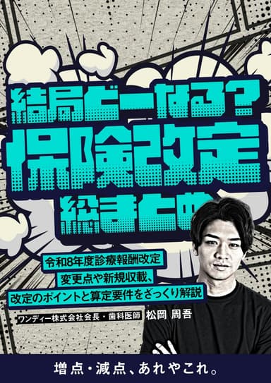 ランキング4位の結局どーなる？保険改定総まとめ