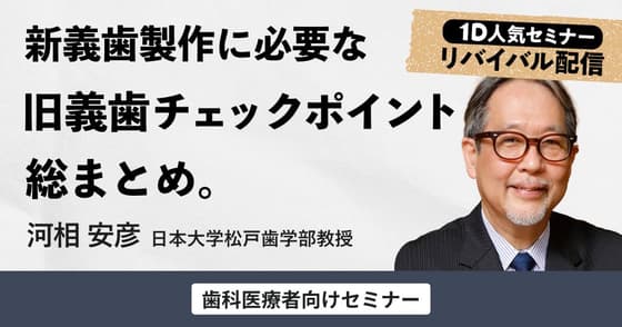 新義歯製作に必要な旧義歯チェックポイント総まとめ