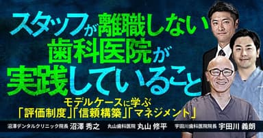 スタッフが離職しない歯科医院が実践していること