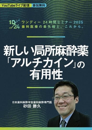 ランキング19位の 「アルチカイン」の登場で局所麻酔はどう変わるのか？