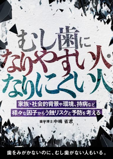 ランキング10位のむし歯になりやすい人・なりにくい人