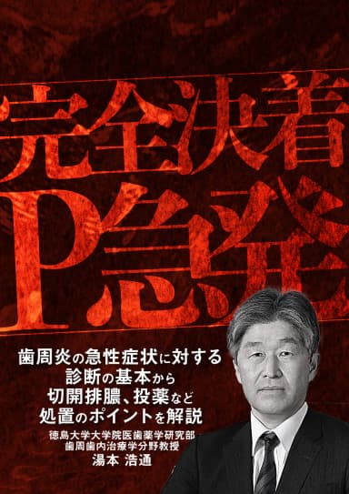 ランキング9位の完全決着「P急発」
