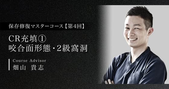 CR充填①：咬合面形態・2級窩洞