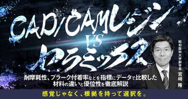 CAD/CAMレジンvsセラミックス