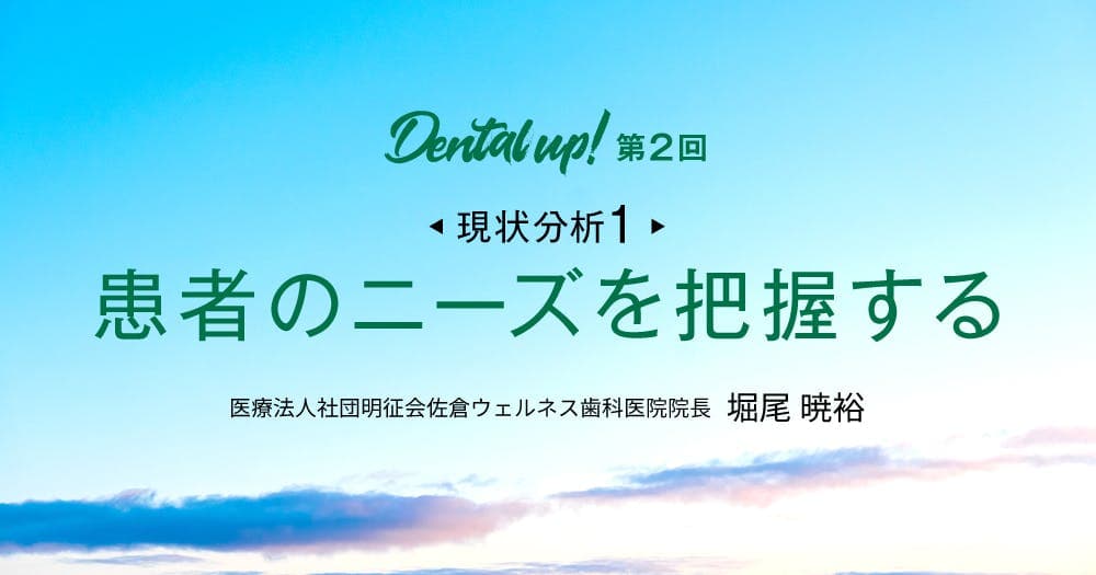 【現状分析①】患者のニーズを把握する
