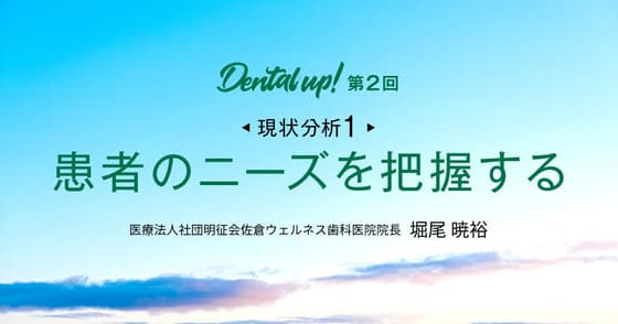 【現状分析①】患者のニーズを把握する