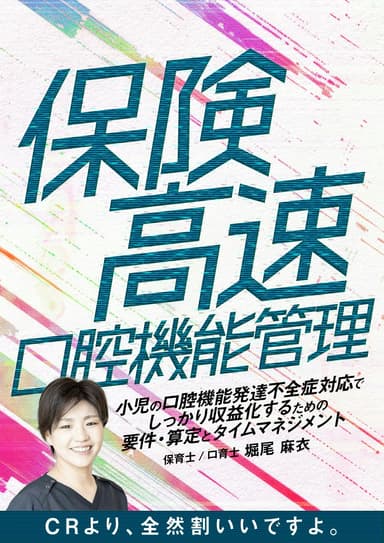 ランキング5位の保険高速口腔機能管理