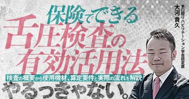 保険でできる舌圧検査の有効活用法