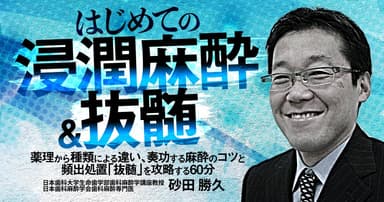 はじめての「局所麻酔&抜髄」