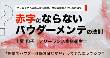 赤字にならないパウダーメンテの法則