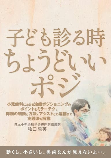 ランキング13位の子ども診る時ちょうどいいポジ