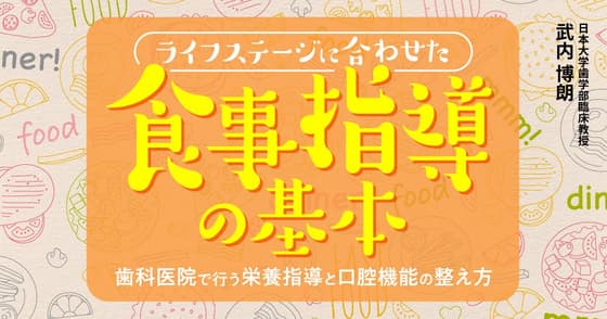 ライフステージに合わせた食事指導の基本
