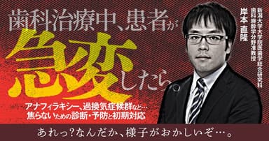 歯科治療中、患者が急変したら。