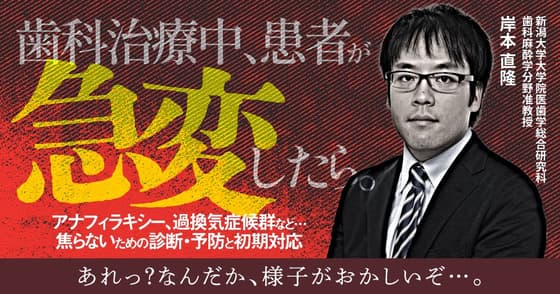 歯科治療中、患者が急変したら。