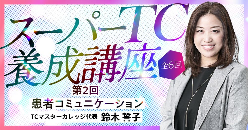 患者コミュニケーション