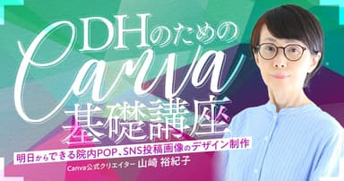 DHのための「Canva」基礎講座