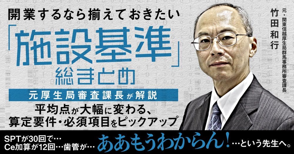 開業するなら揃えておきたい「施設基準」総まとめ