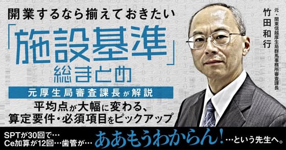開業するなら揃えておきたい「施設基準」総まとめ