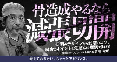 骨造成やるなら減張切開