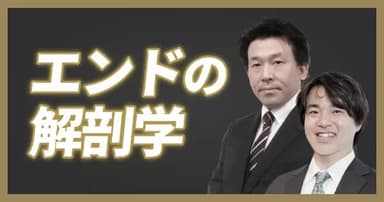 【ワンディー24時間セミナー2023】根管治療の失敗を原因から学ぶ（松永 智・山田 雅司）