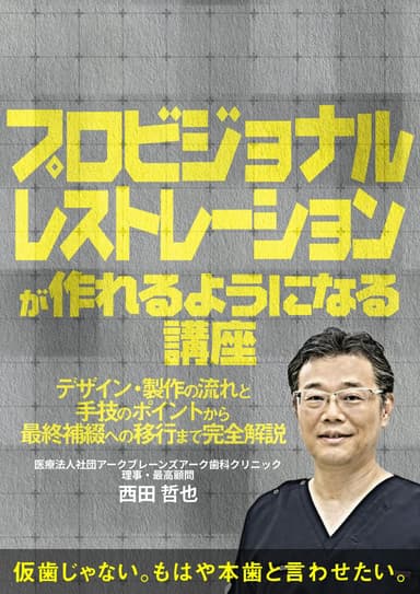 ランキング3位のプロビジョナルレストレーションが作れるようになる講座