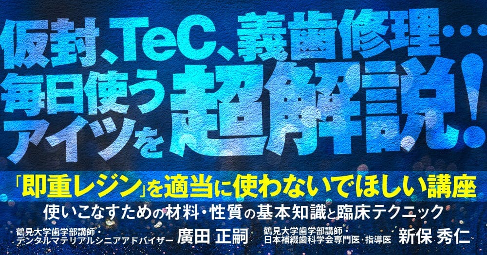 「即重レジン」を適当に使わないでほしい講座